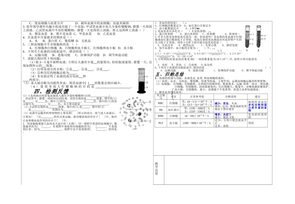 血液循环（1）_第2页