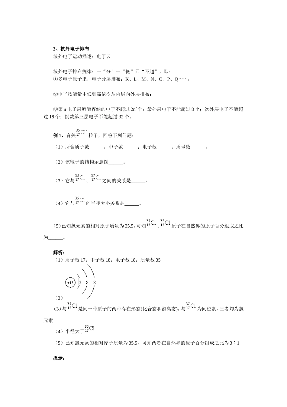 物质结构复习_第2页