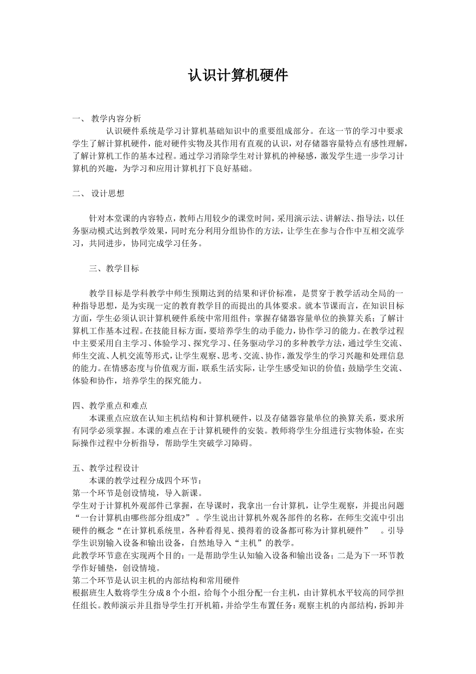 认识计算机硬件_第1页