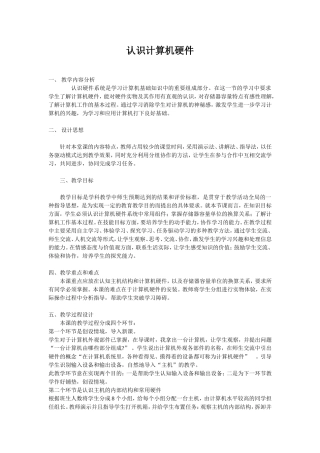 认识计算机硬件