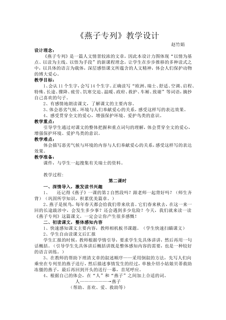 燕子专列设计_第1页