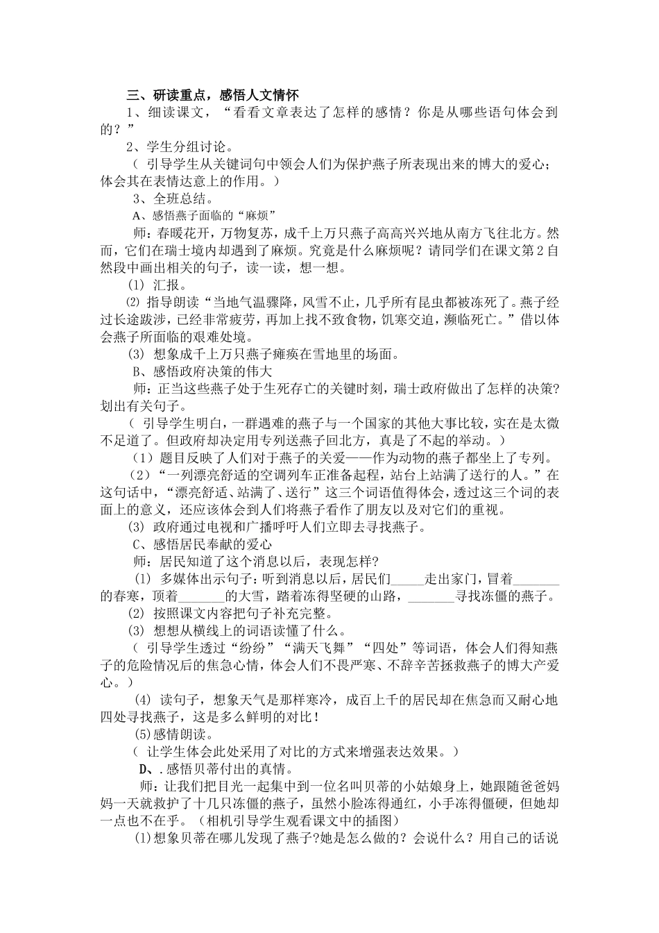 燕子专列设计_第2页