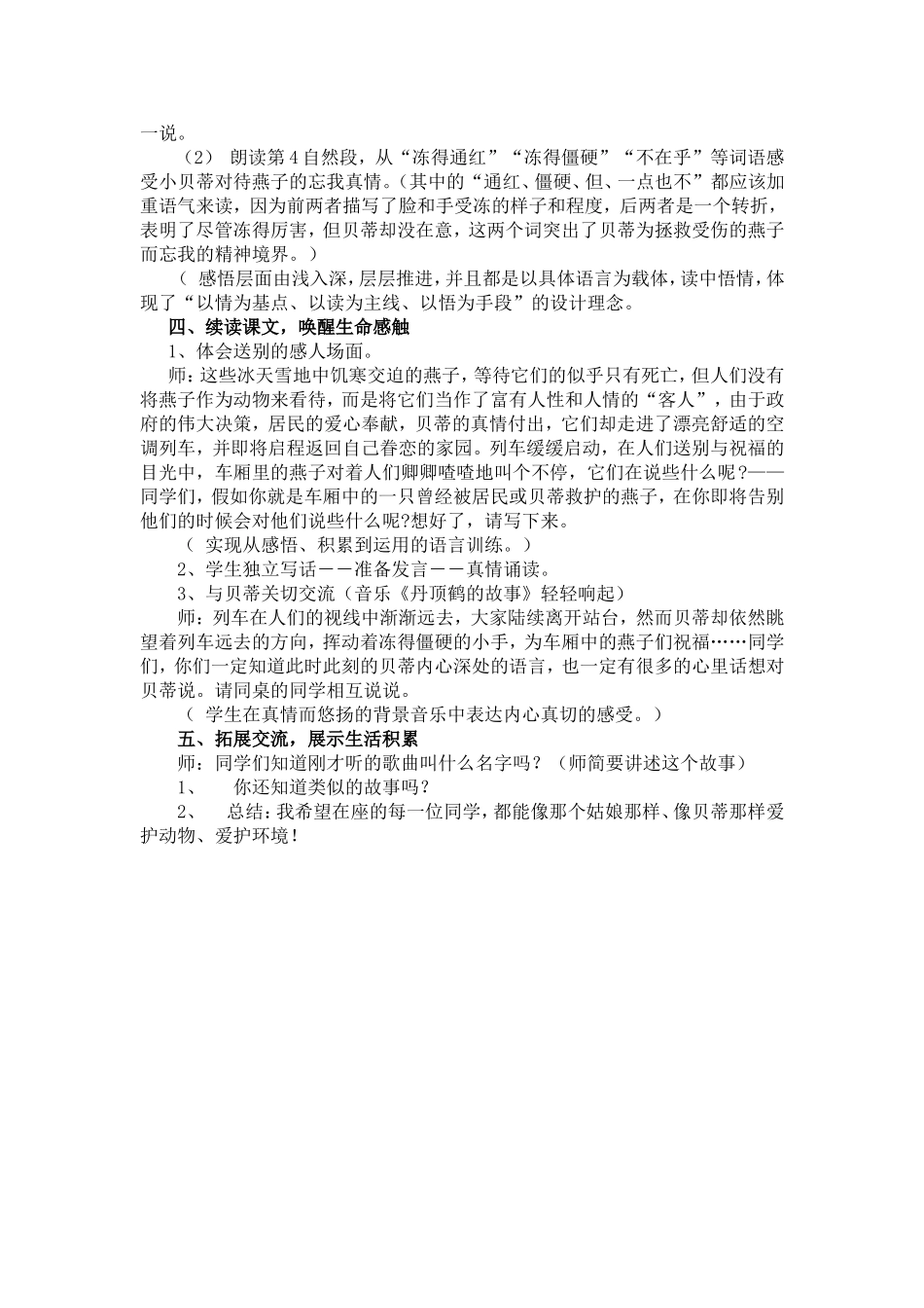 燕子专列设计_第3页