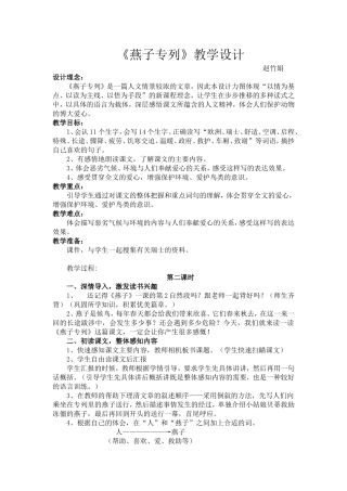 燕子专列设计