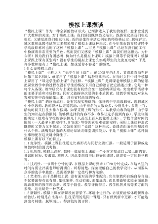 模拟上课撷谈