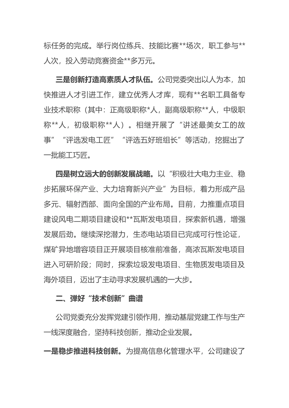 国企党建经验：交流弹好“五线谱” 创新“发展路”_第2页