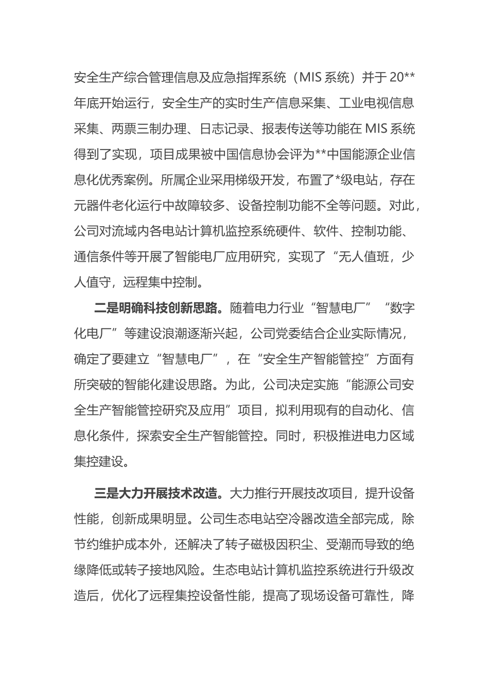 国企党建经验：交流弹好“五线谱” 创新“发展路”_第3页