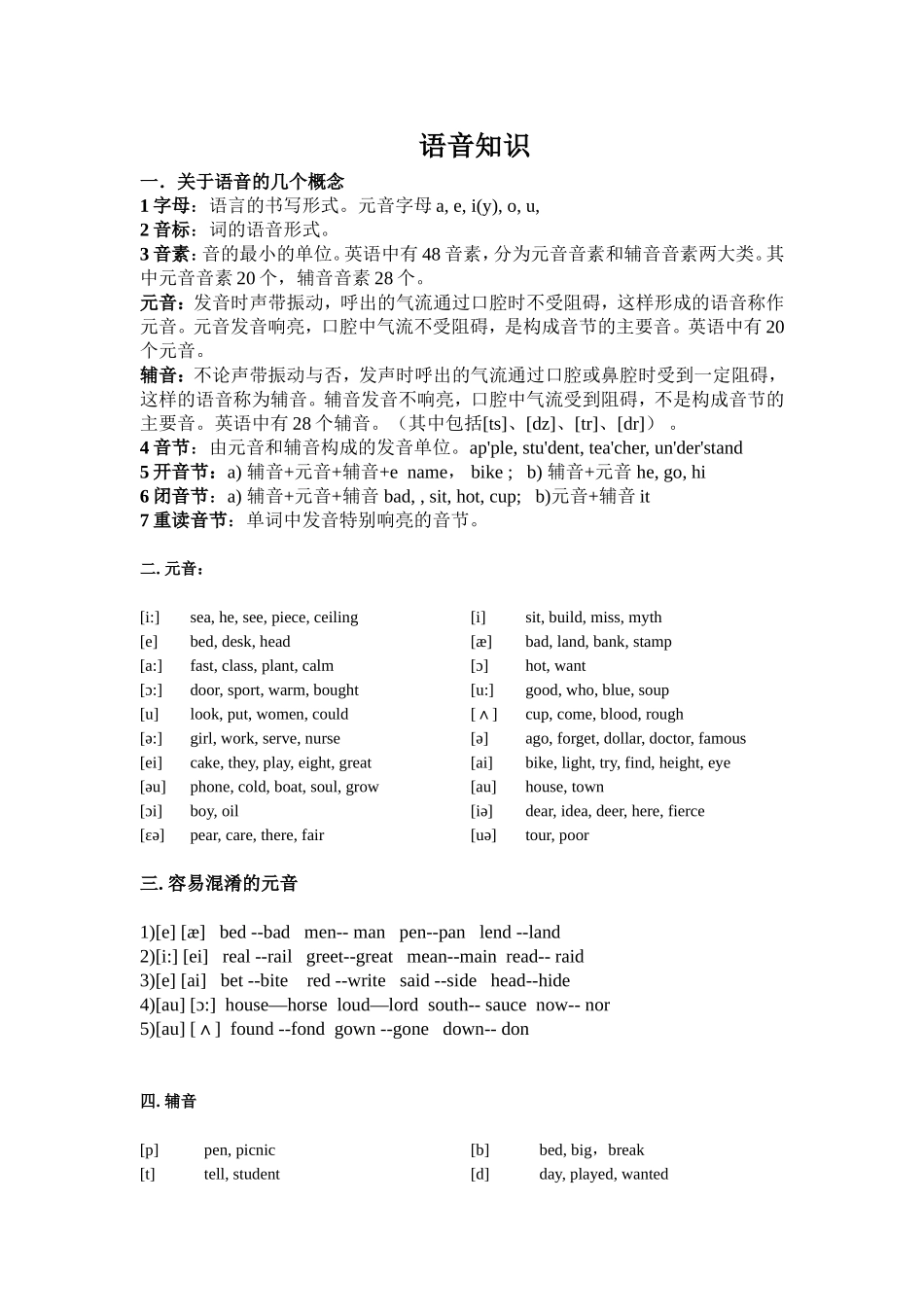 语音基础知识_第1页