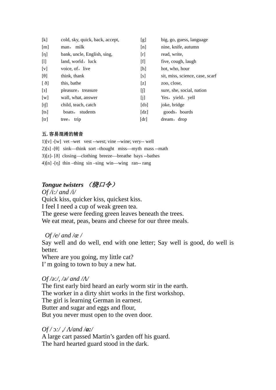 语音基础知识_第2页