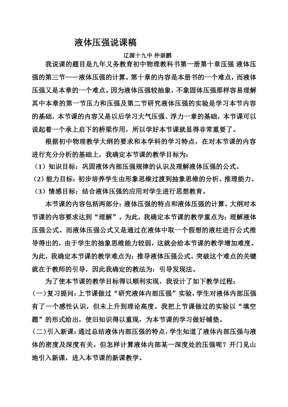 液体压强说课稿_第1页