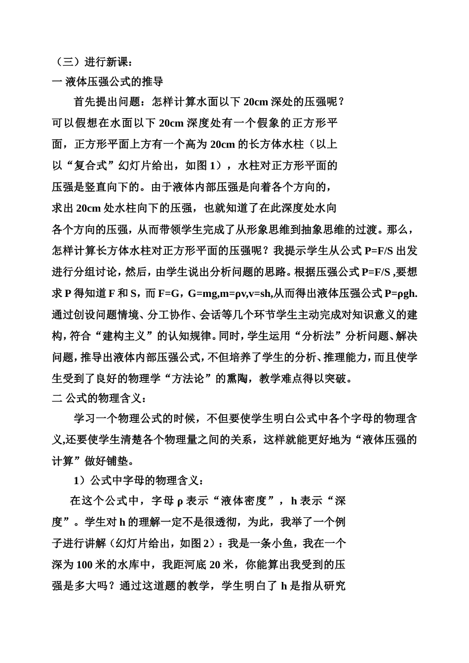 液体压强说课稿_第2页