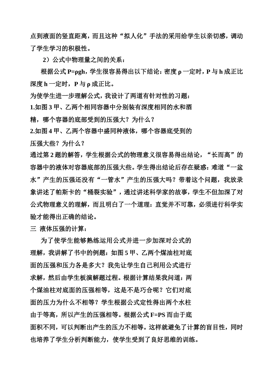 液体压强说课稿_第3页