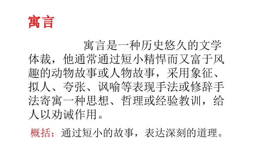 郑人买履课件_第2页