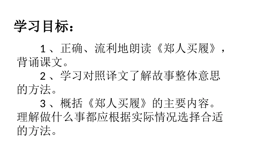 郑人买履课件_第3页