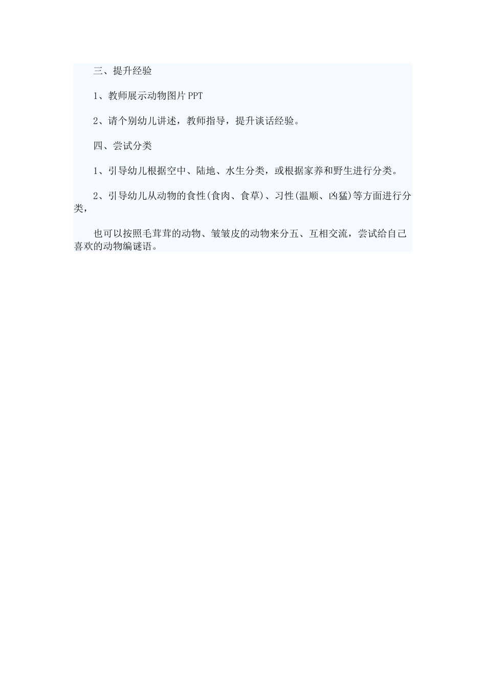 我喜欢的动物_第2页