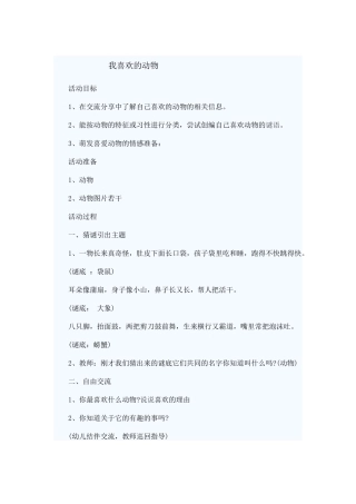 我喜欢的动物