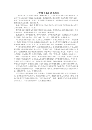 开国大典反思