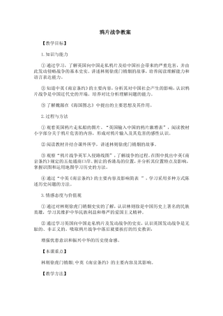 鸦片战争教案
