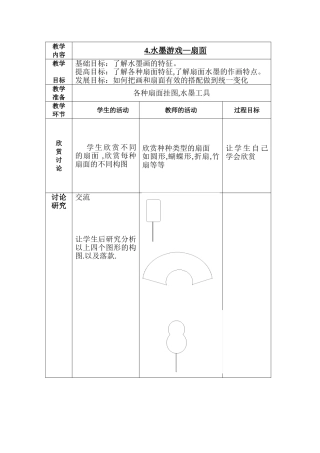 水墨游戏—扇面
