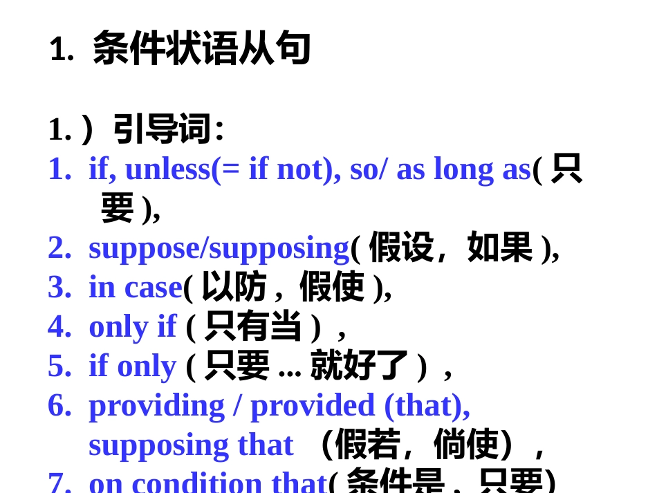 条件状语从句_第3页