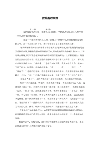 微笑面对失败