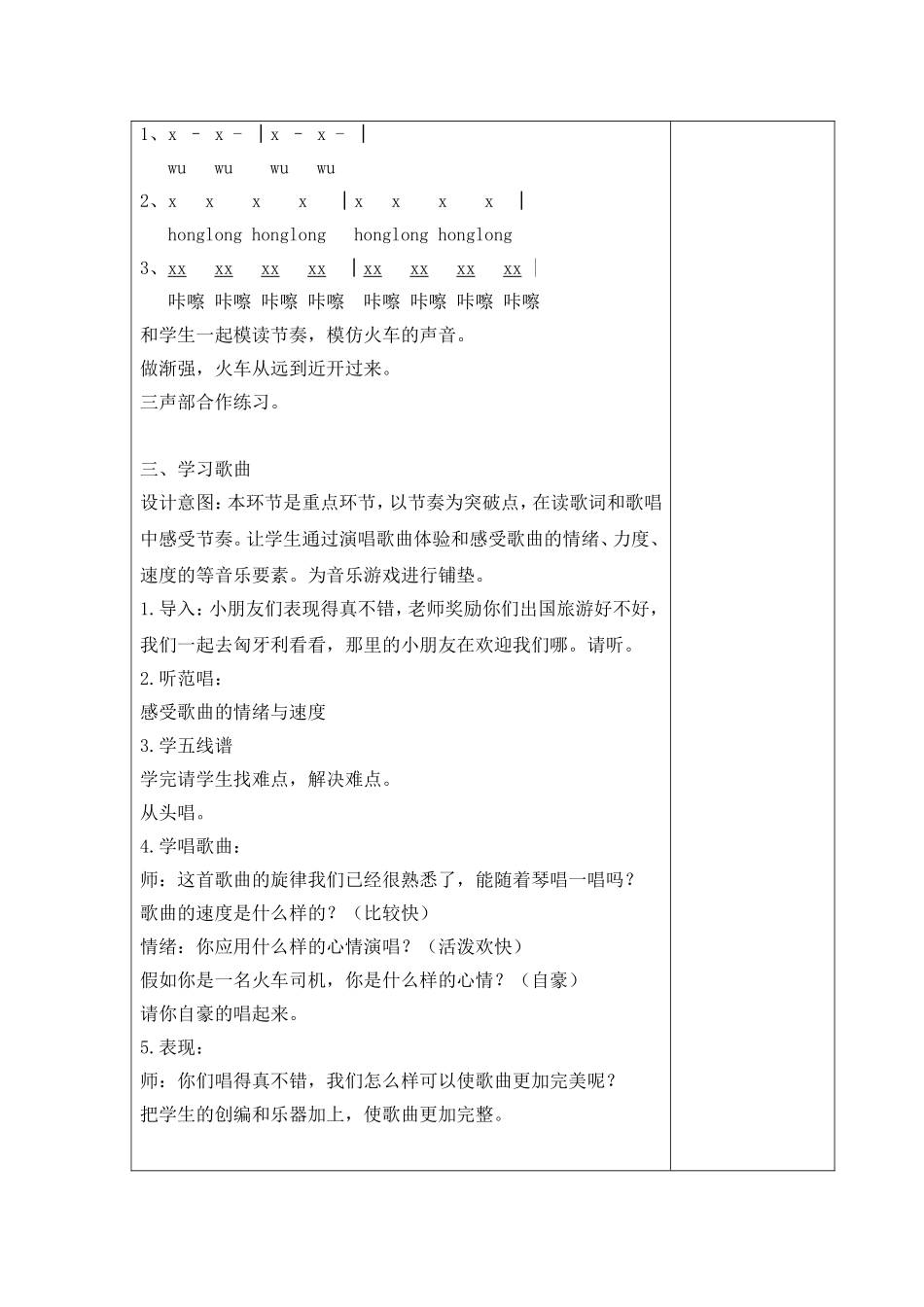 火车开啦教案_第2页