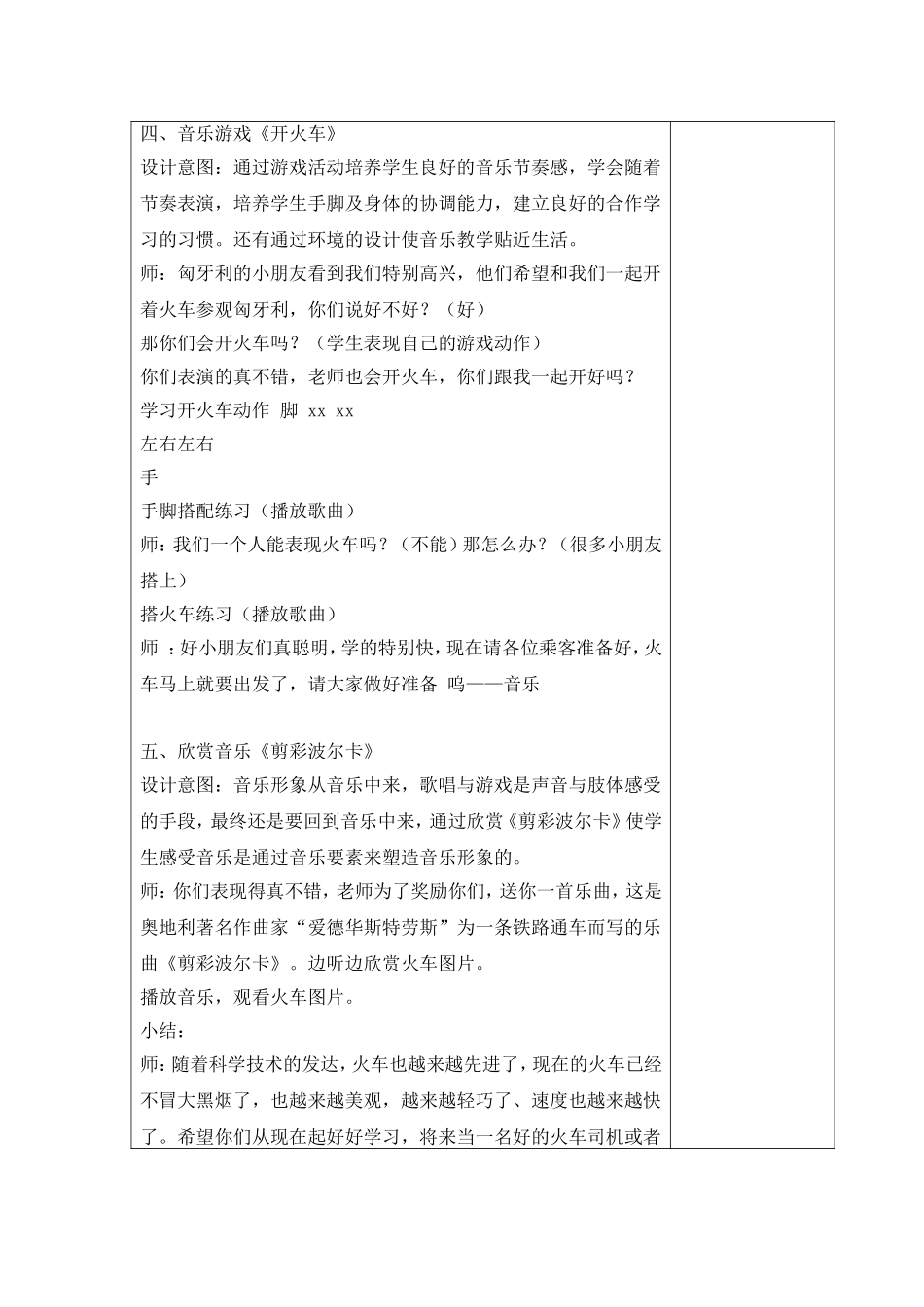 火车开啦教案_第3页