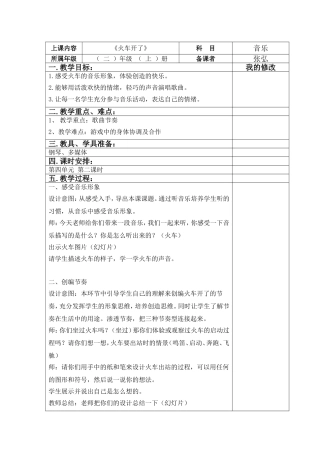 火车开啦教案
