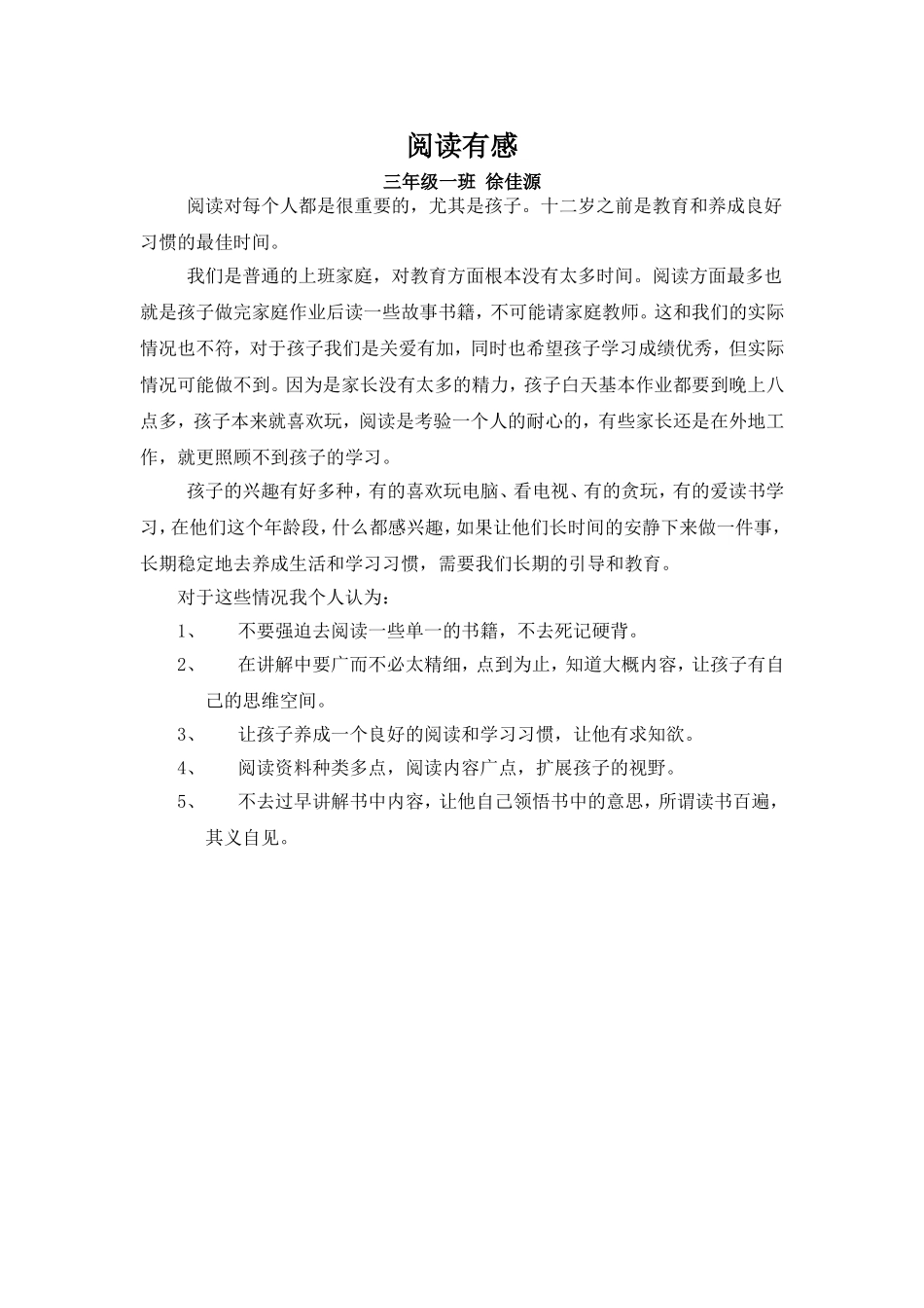 徐佳源亲子阅读_第1页