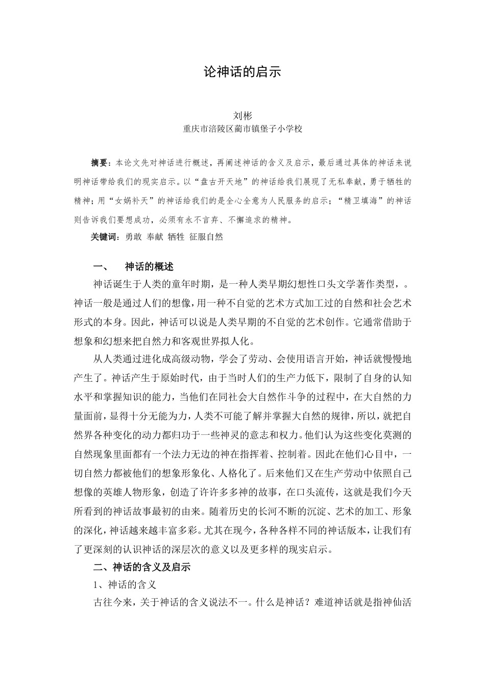 论神话的启示_第1页