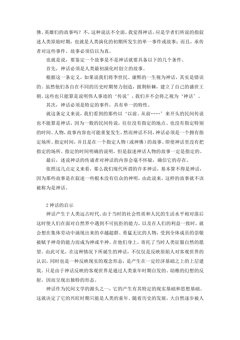 论神话的启示_第2页