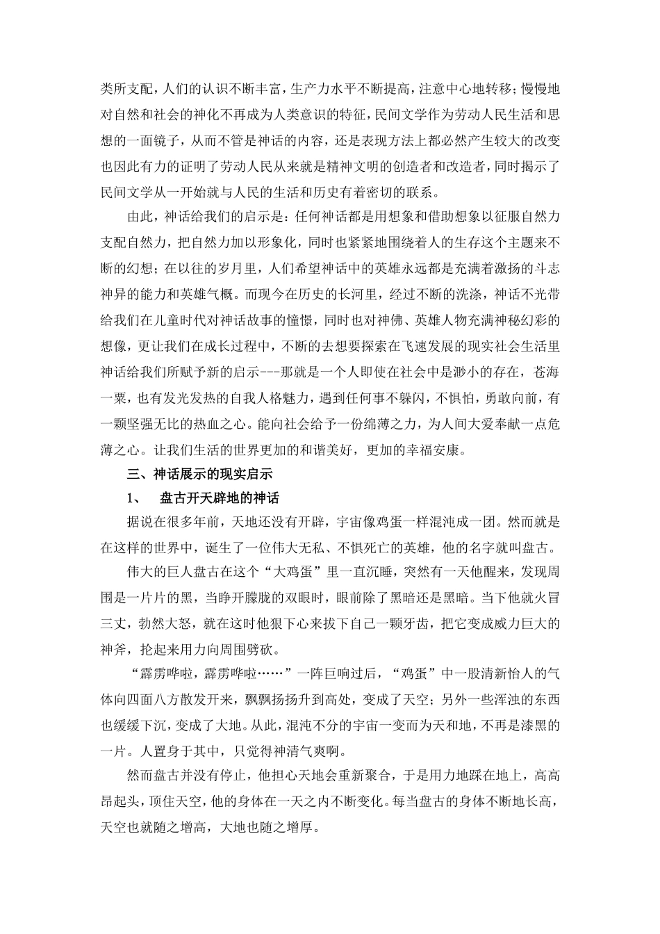 论神话的启示_第3页