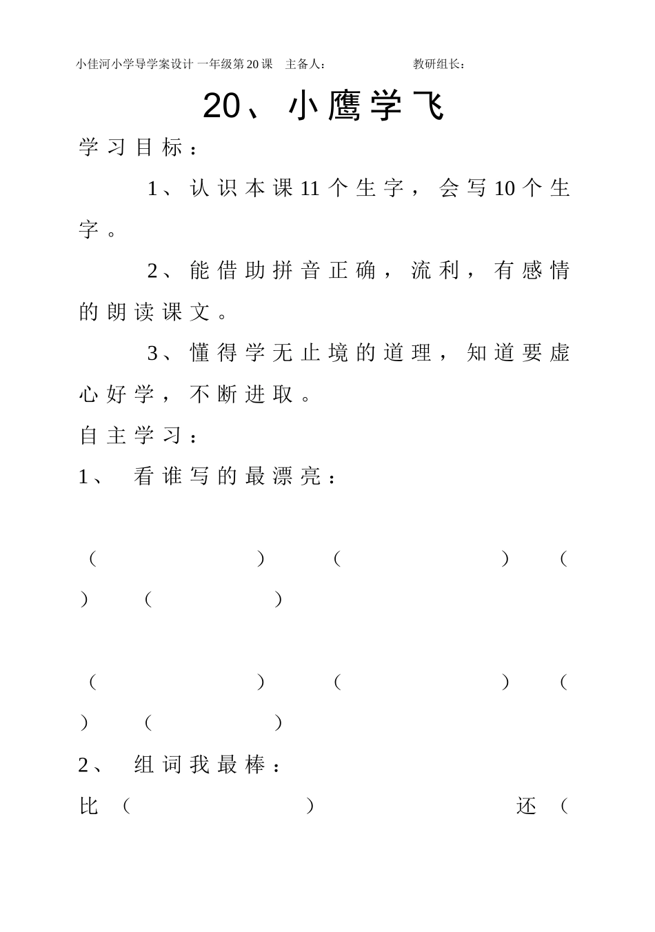 小鹰学飞 (3)_第1页