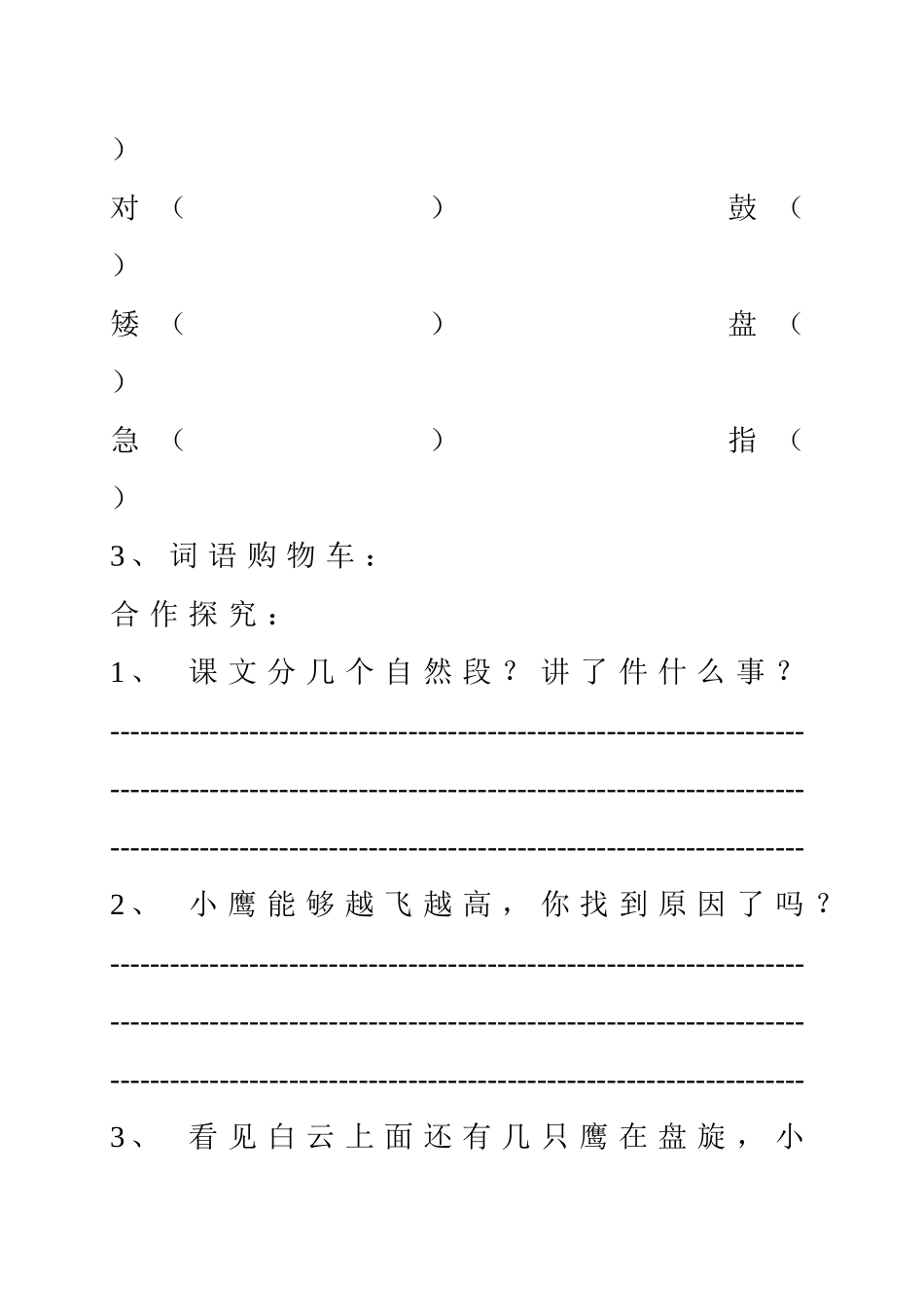 小鹰学飞 (3)_第2页