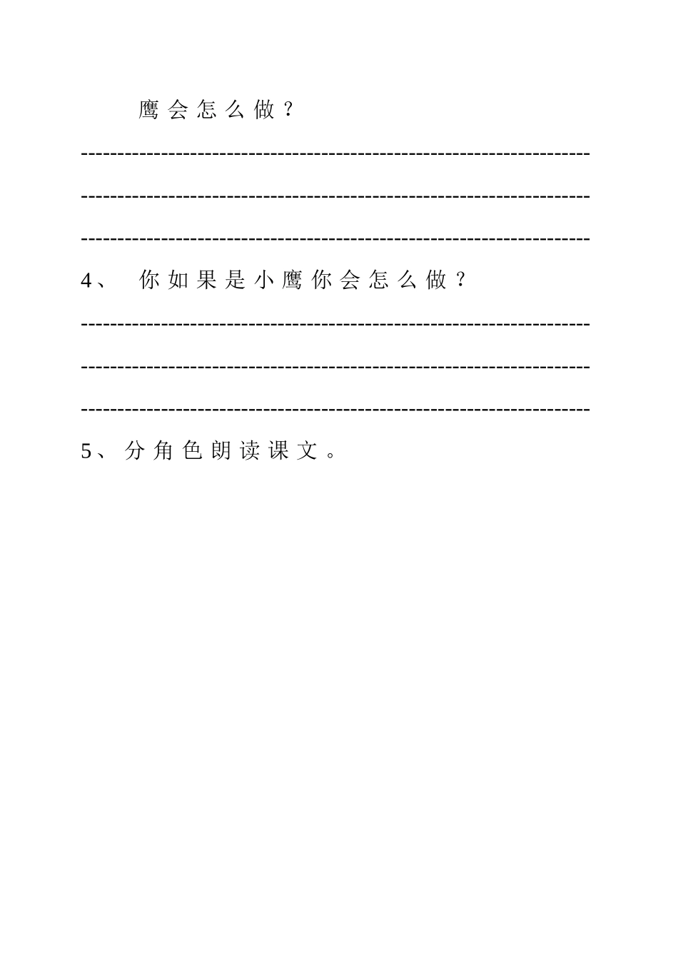 小鹰学飞 (3)_第3页