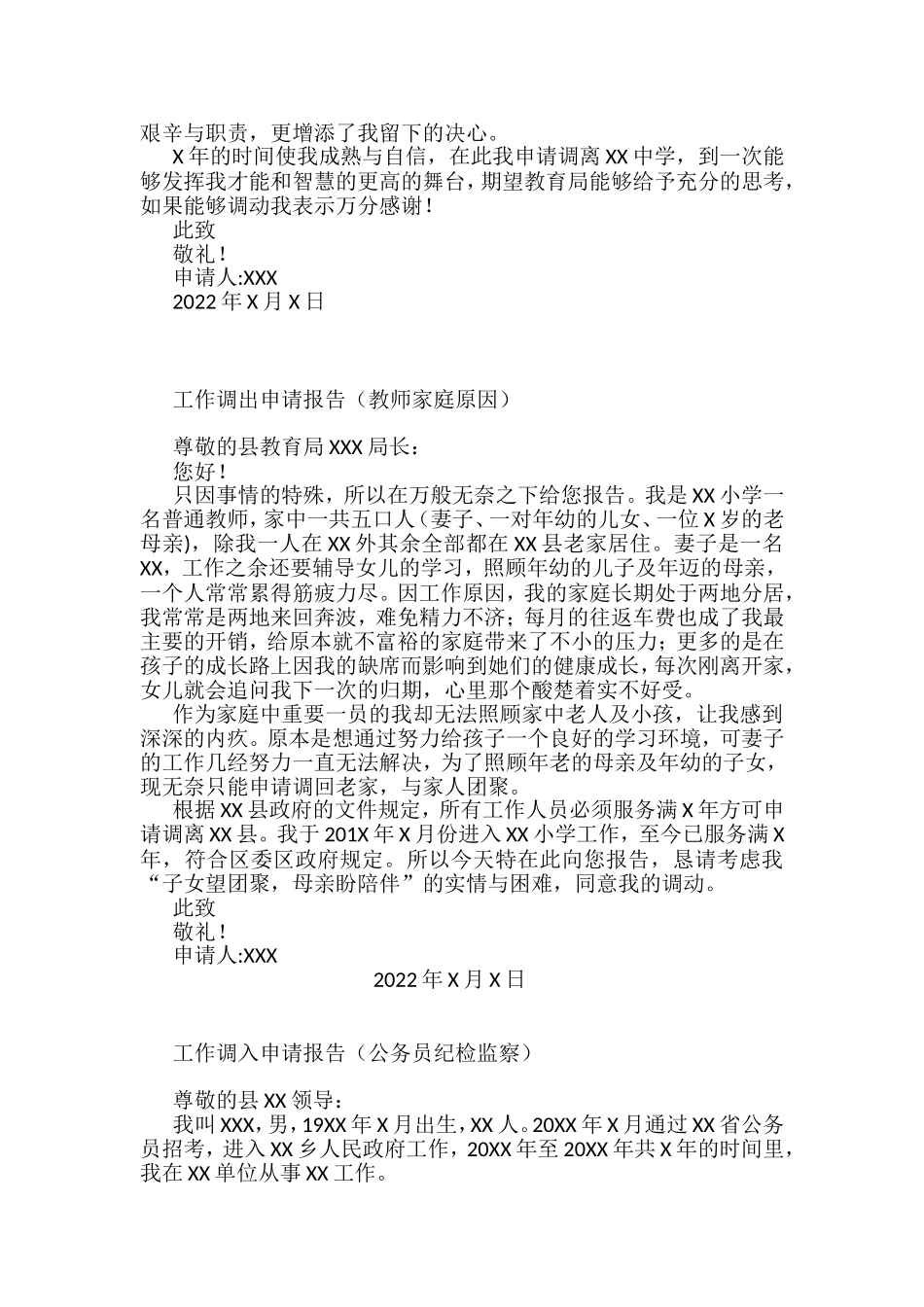 关于变动工作的申请汇编_第2页