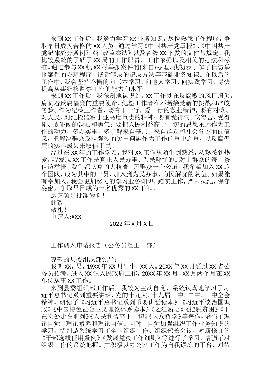 关于变动工作的申请汇编_第3页