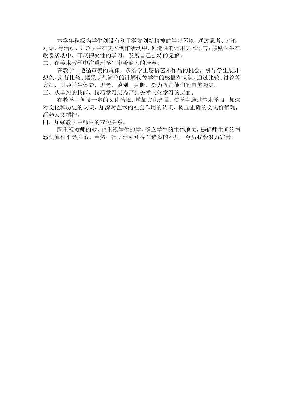 毽球工作总结_第2页