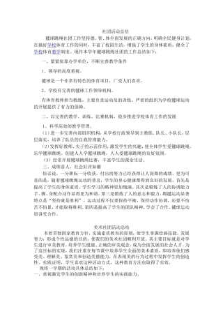 毽球工作总结