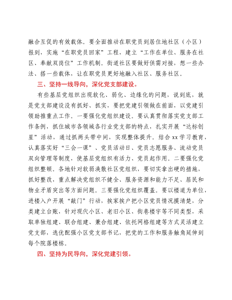 在全区城市基层党建工作座谈会上的讲话_第3页