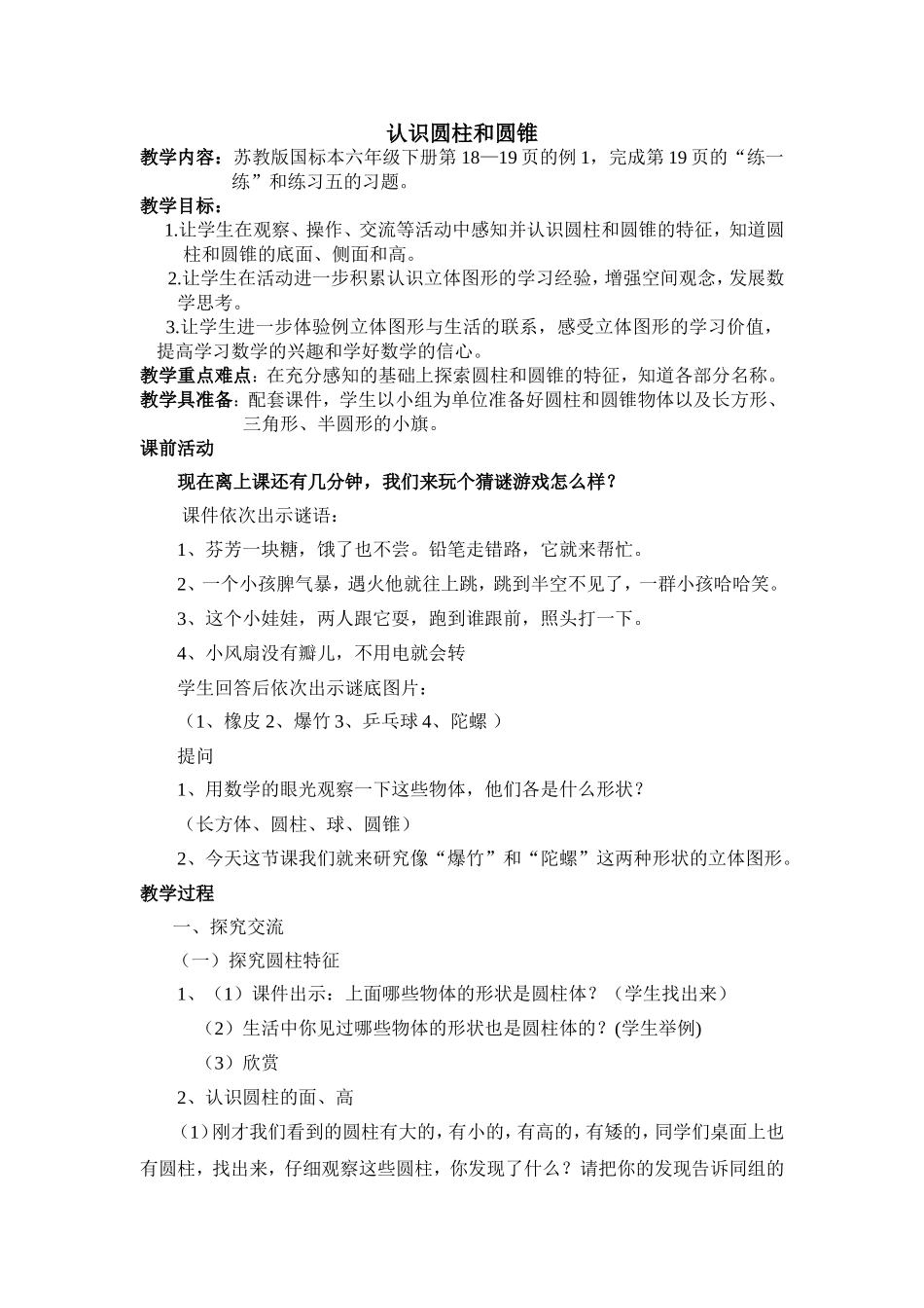 认识圆柱和圆锥_第1页