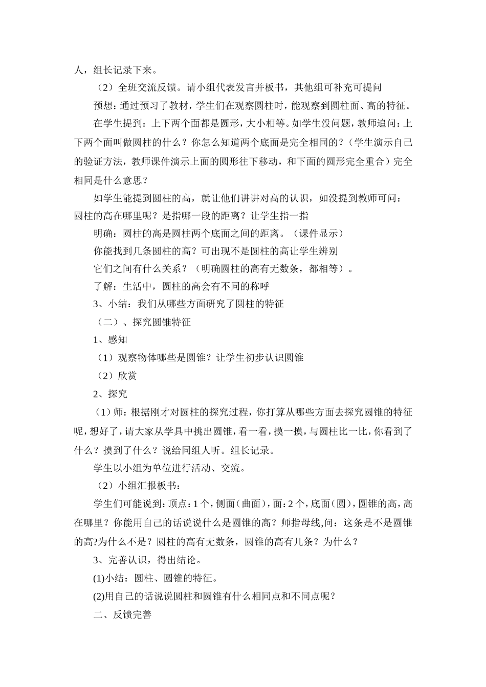 认识圆柱和圆锥_第2页