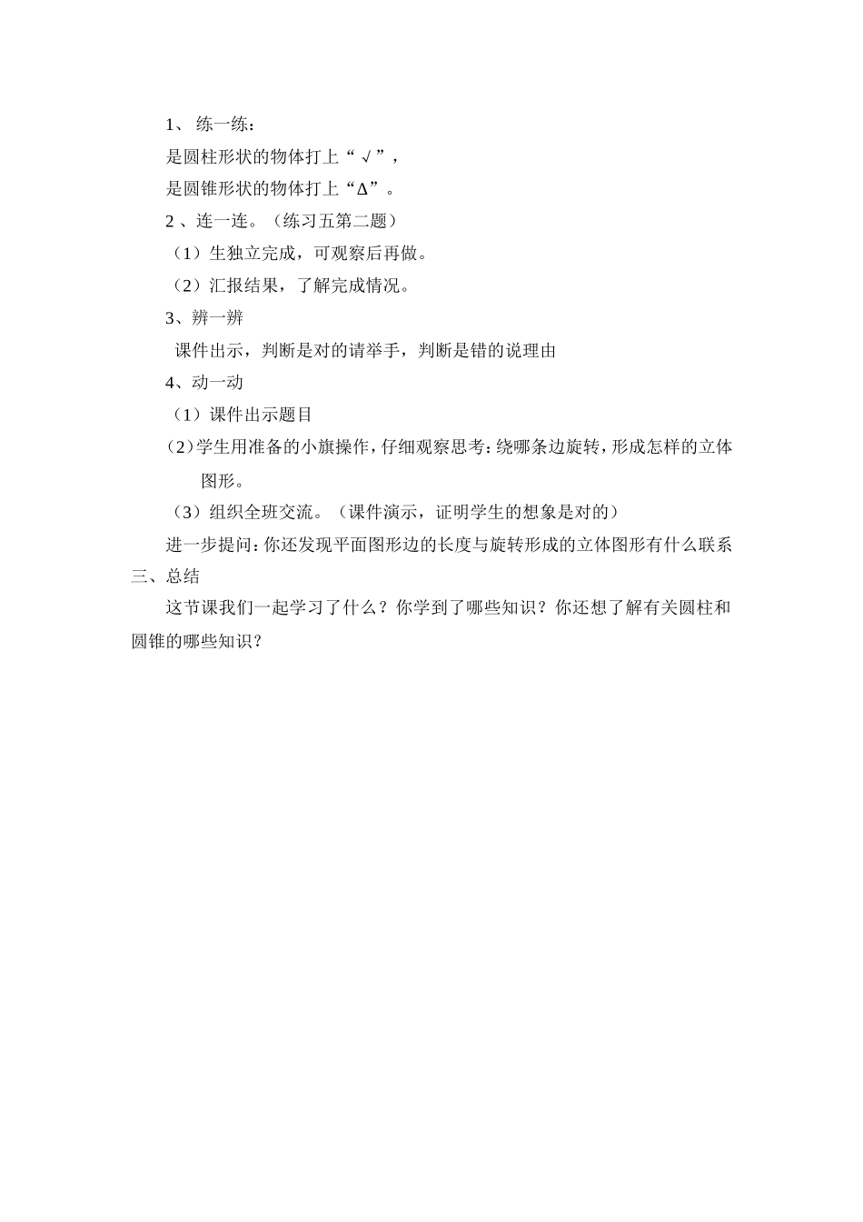 认识圆柱和圆锥_第3页