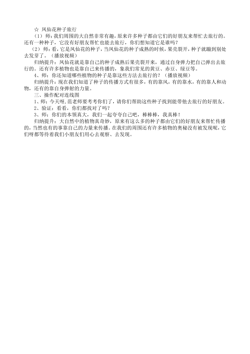 科学种子的旅行_第2页