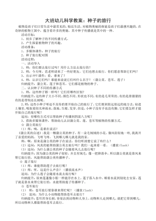 科学种子的旅行
