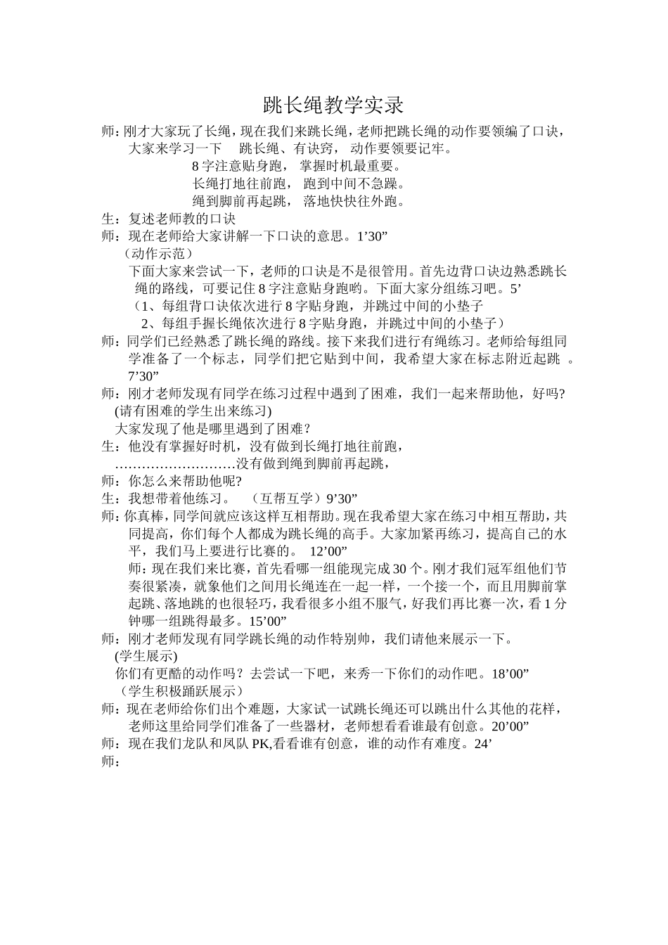 跳长绳教学实录_第1页
