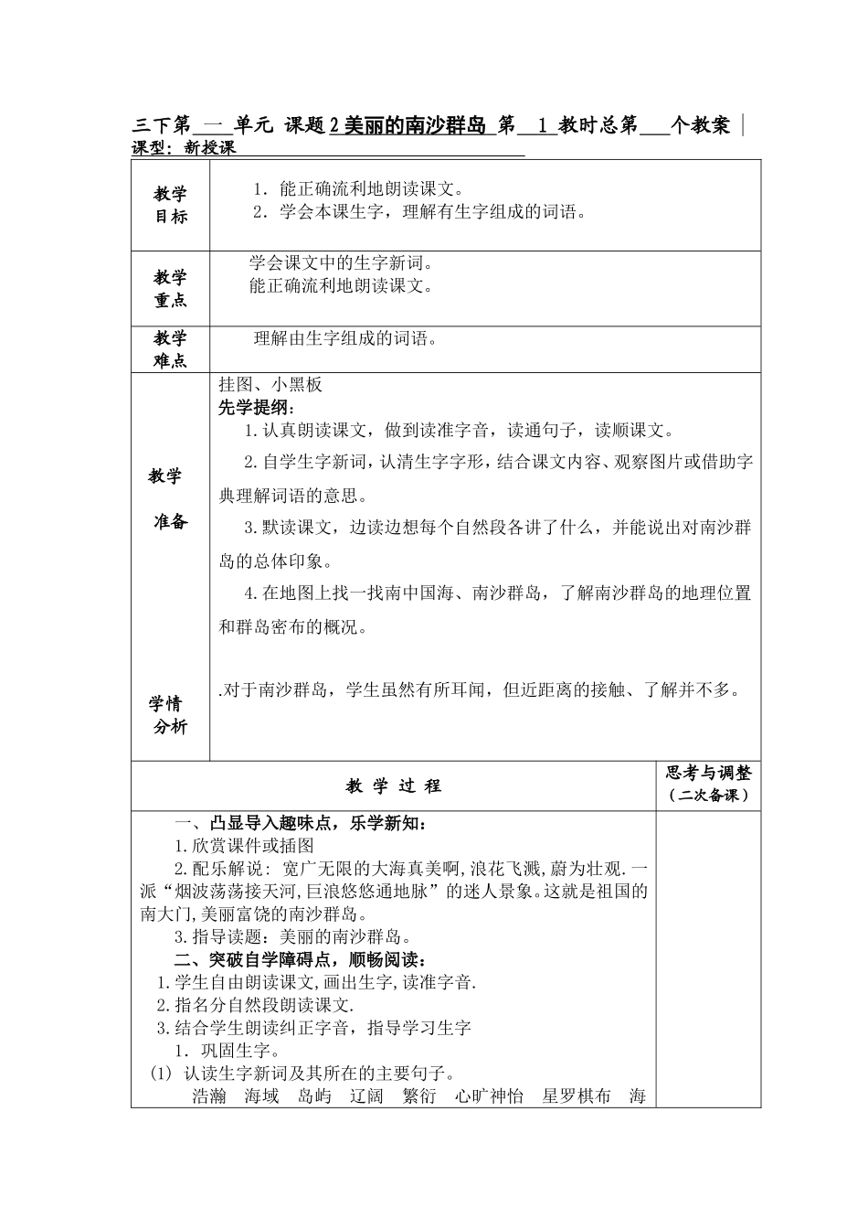 美丽的南沙群岛_第1页