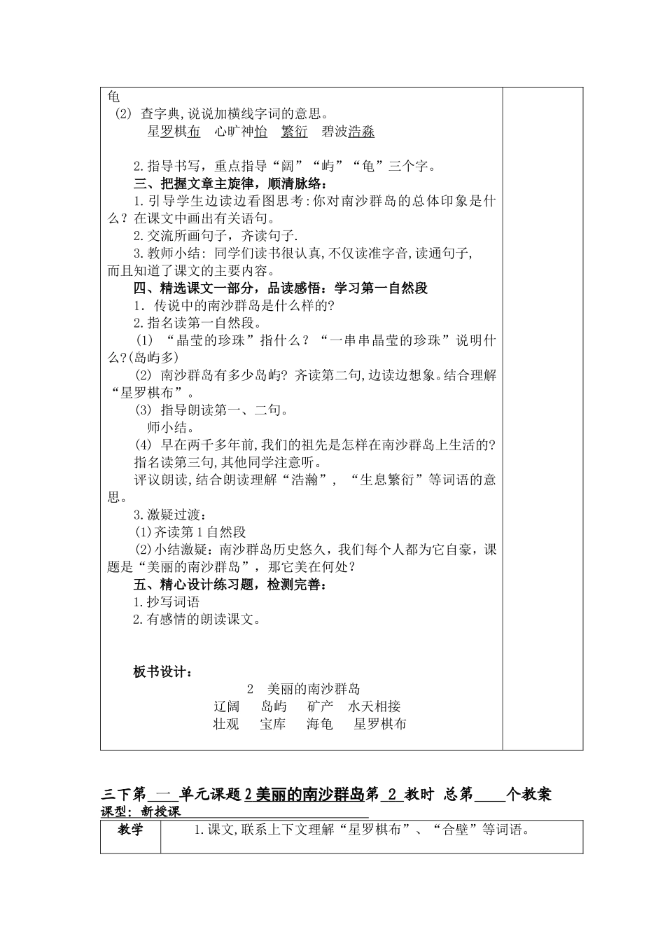 美丽的南沙群岛_第2页