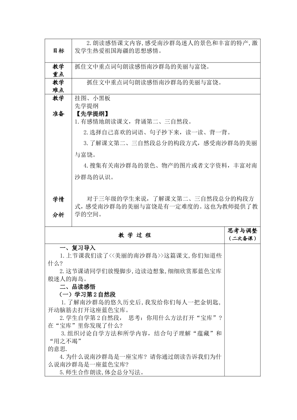 美丽的南沙群岛_第3页