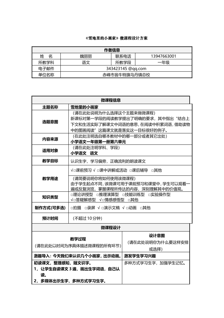微课设计方案_第1页